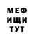 Меф мука Evgeniy Savvin